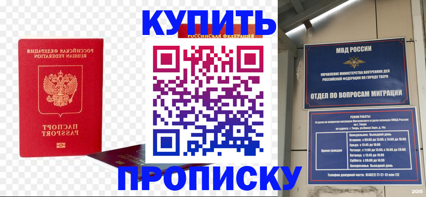 купить прописку в Бокситогорске