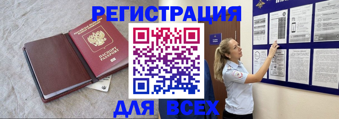 прописка законно в Бокситогорске